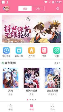 漫画铺下载安装