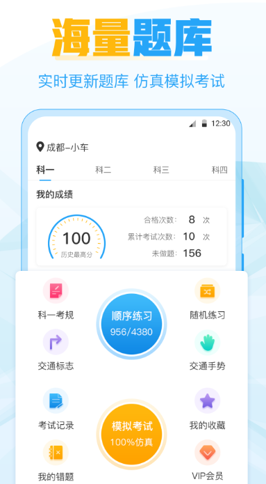 热门的考驾照软件大全分享：想学车科目一考试题下载什么软件？