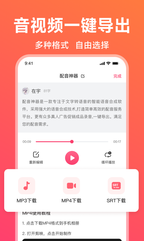 配音神器app