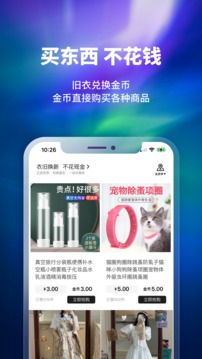 换吗App安卓版下载