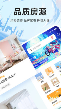 自如租房最新版