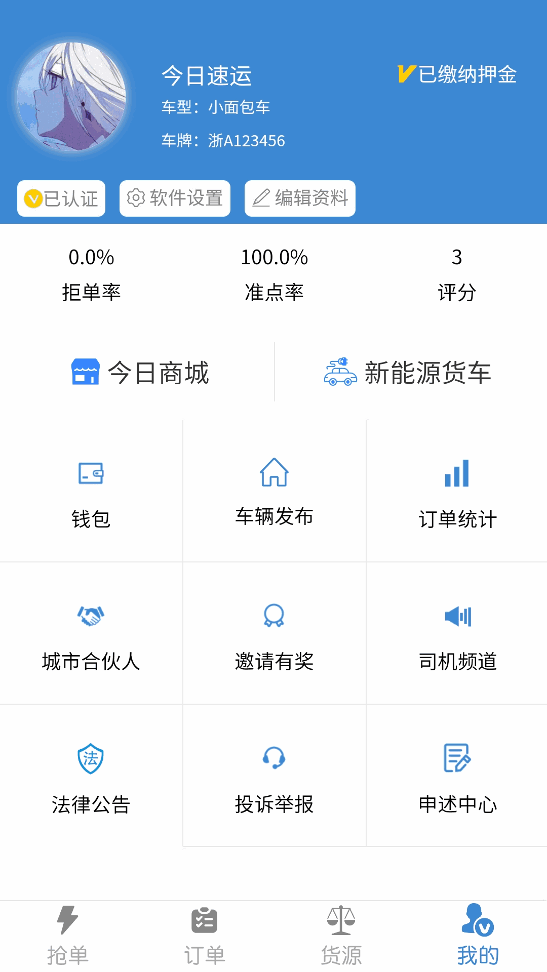 今日速运app下载