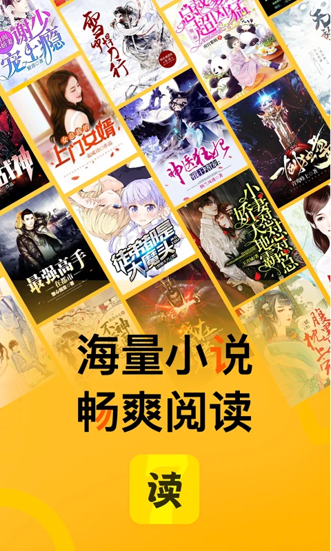 七读免费小说app下载
