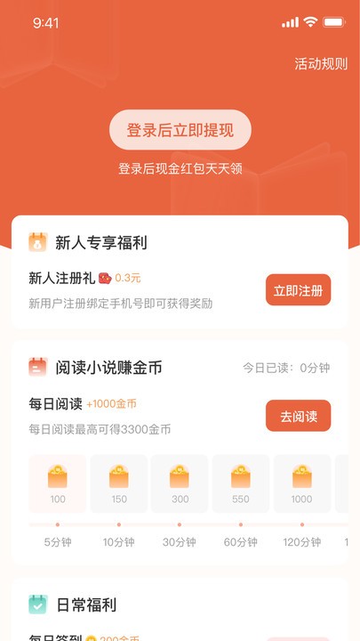 追风小说免费版app
