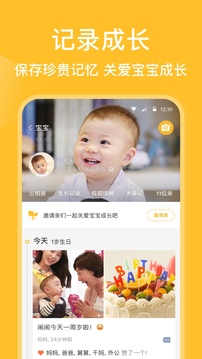 亲宝宝app下载
