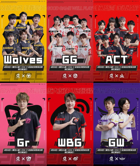 直播观看第五人格Ⅵ全球总决赛，赢取助威好礼！