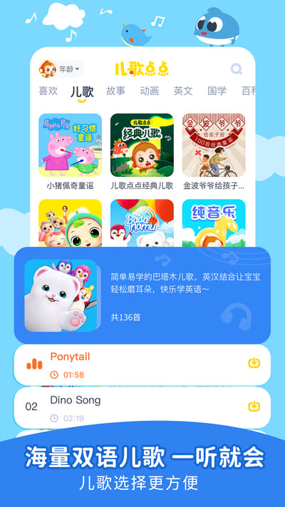 儿歌点点app