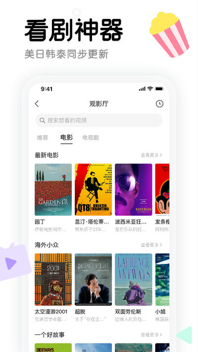 窝窝2023安装