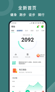 悦动圈下载2023