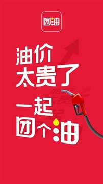 团油最新版