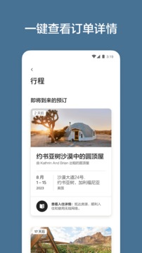 Airbnb爱彼迎下载2023