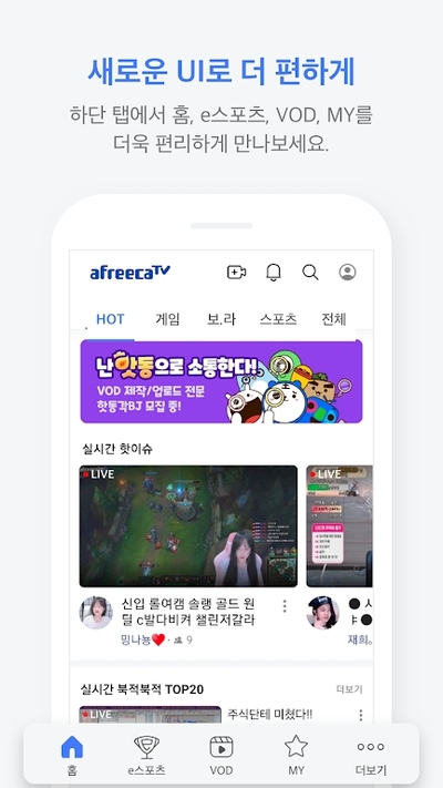 AfreecaTV_app