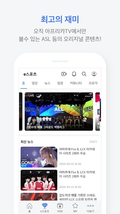 AfreecaTV_app