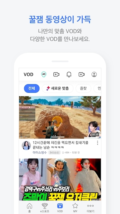 AfreecaTV_app