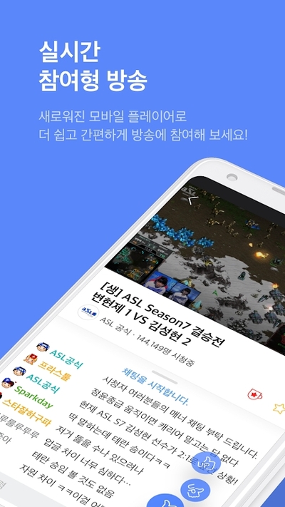 AfreecaTV_app