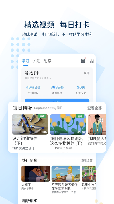 可可英语App移动版下载