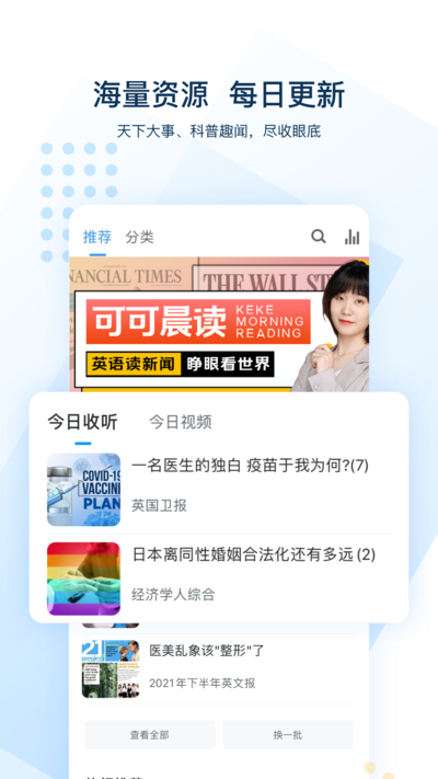 可可英语App移动版下载