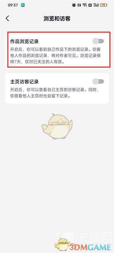 抖音火山版浏览记录的方法如何开启？