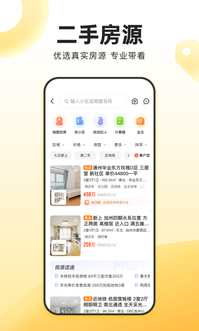 我爱我家app