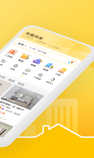 我爱我家app