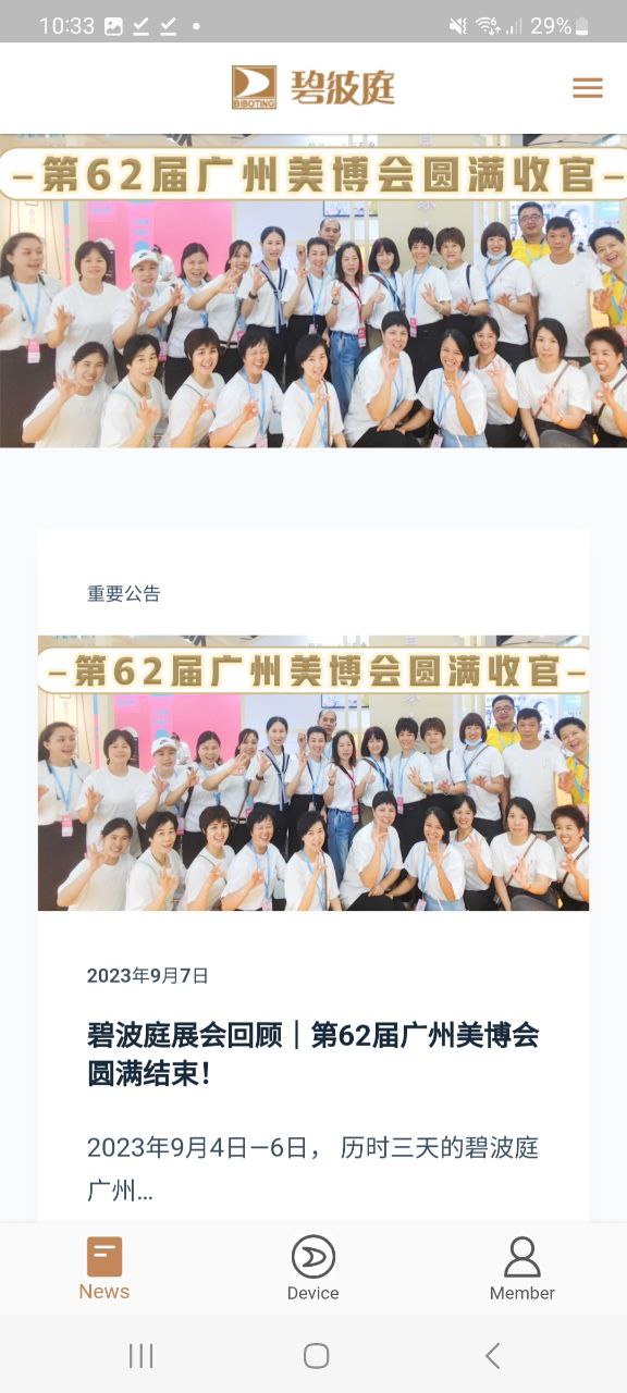 碧波庭app下载安装最新版本