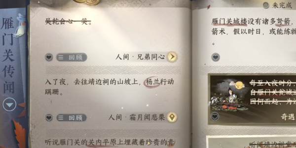 兄弟同心任务攻略：逆水寒手游
