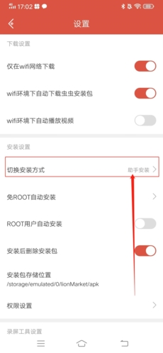 如何设置虫虫助手的免密安装？