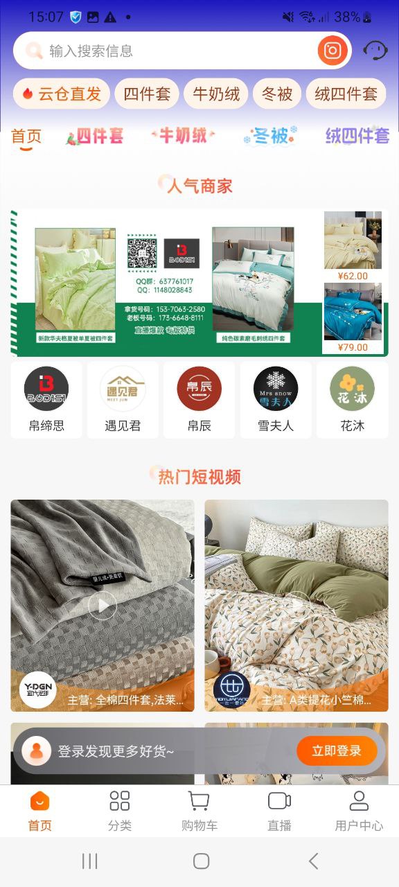 下载91家纺网最新版