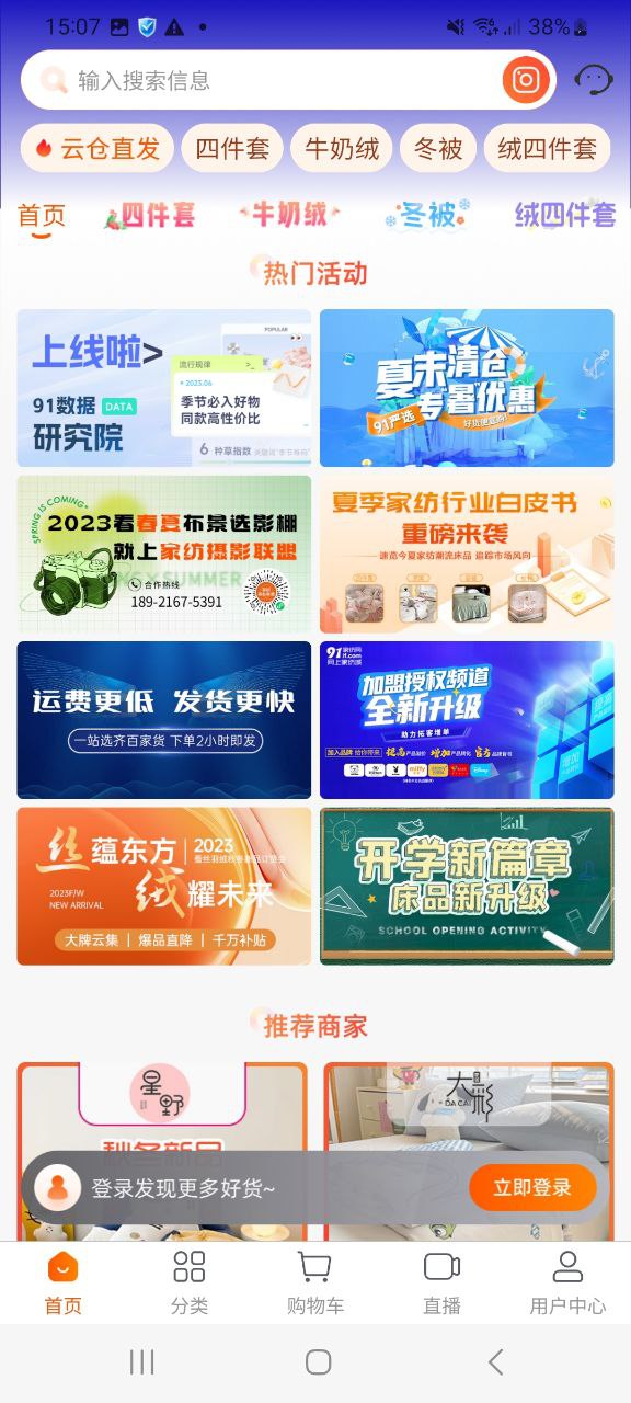下载91家纺网最新版