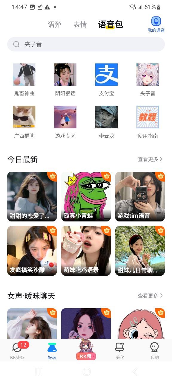 KK键盘应用纯净版