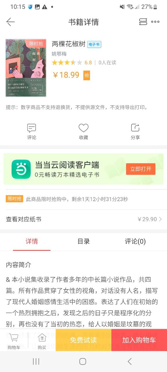 下载当当app移动版