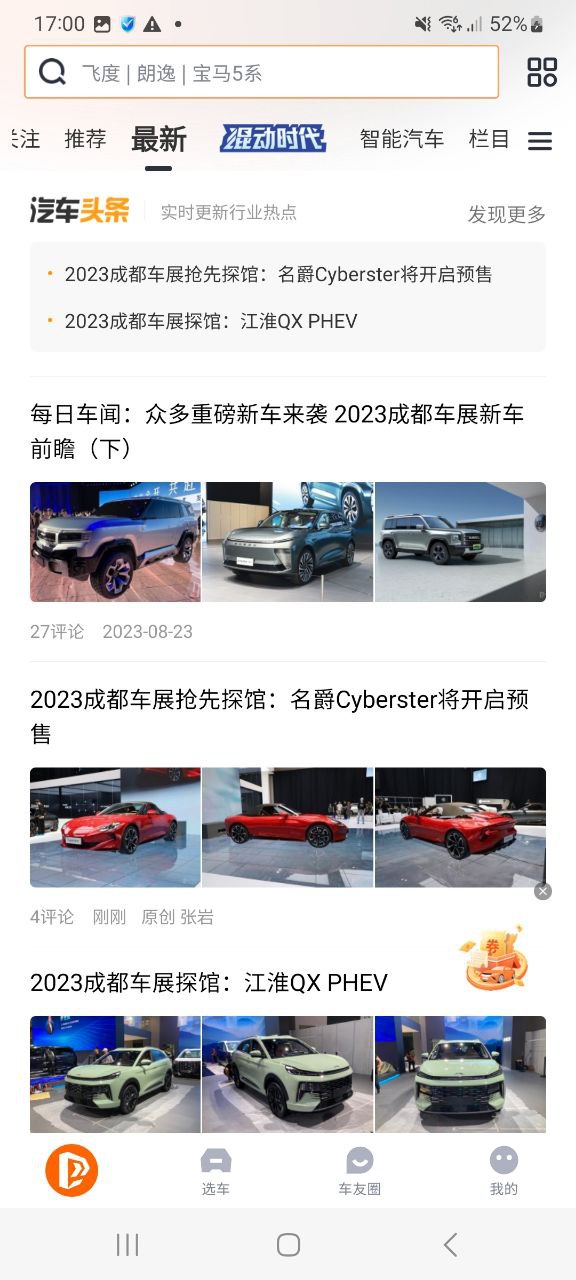 下载太平洋汽车网2023应用