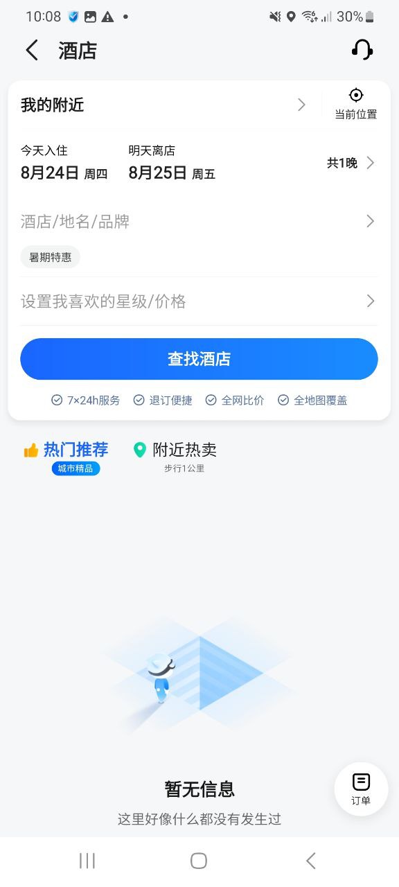 下载高德地图2023app