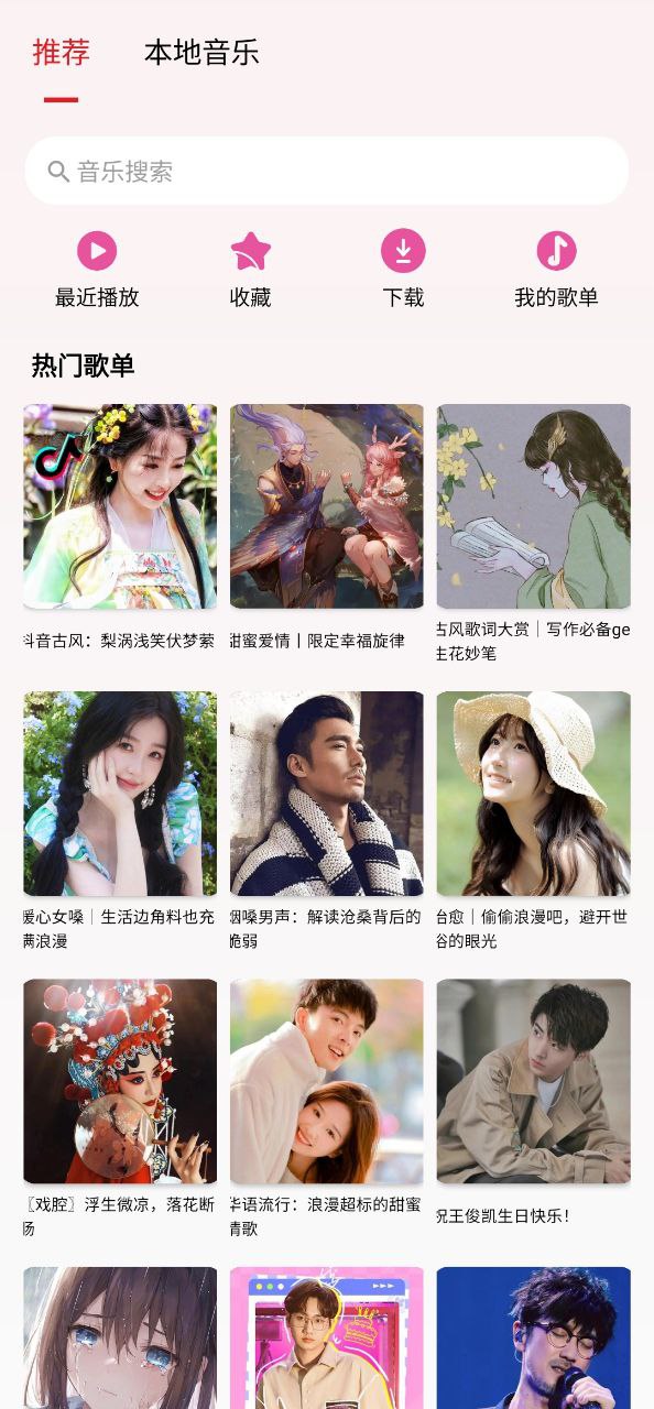 潮音乐移动版免费下载