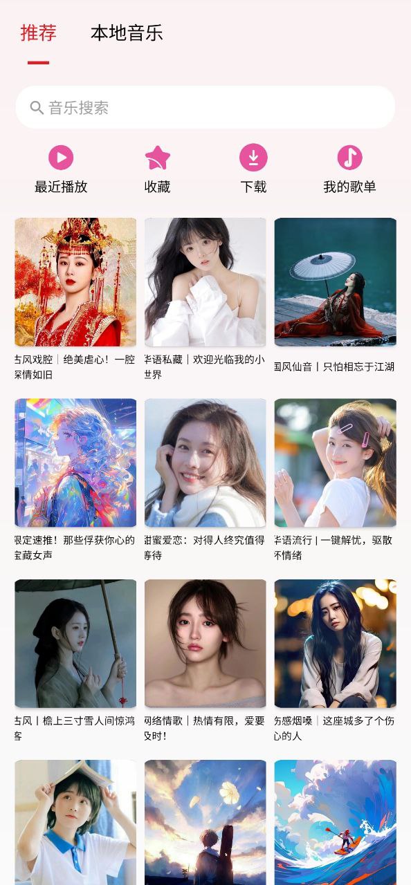潮音乐移动版免费下载