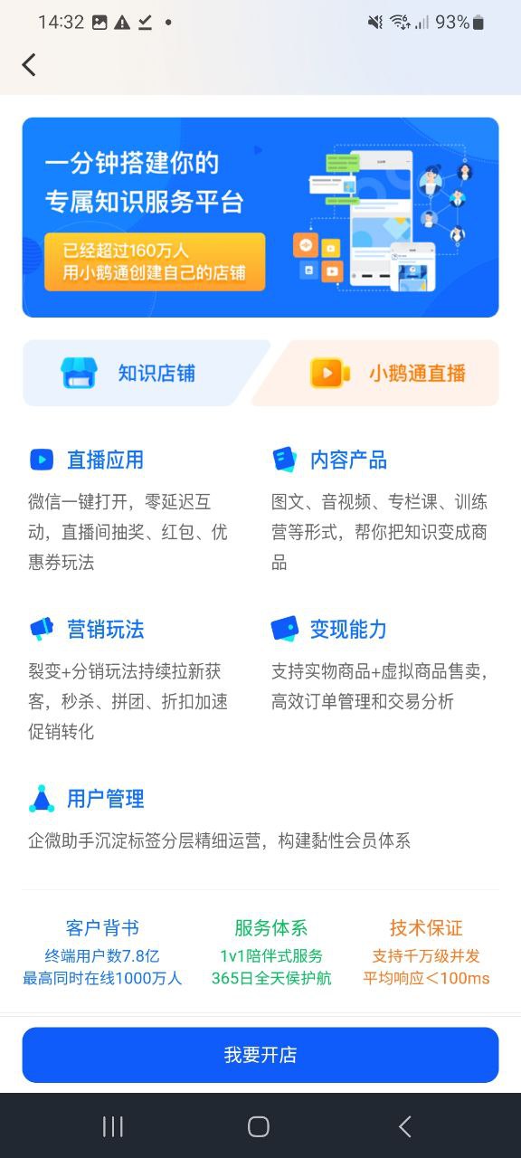小鹅通正版app下载