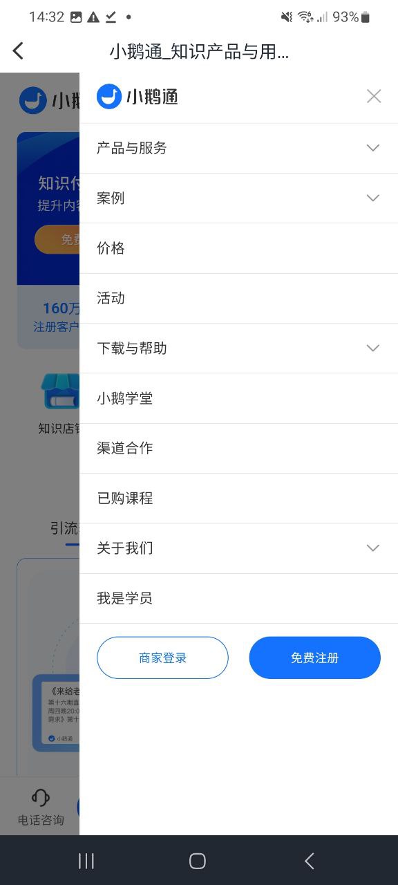 小鹅通正版app下载