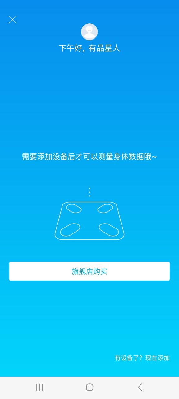 有品picooc最新应用