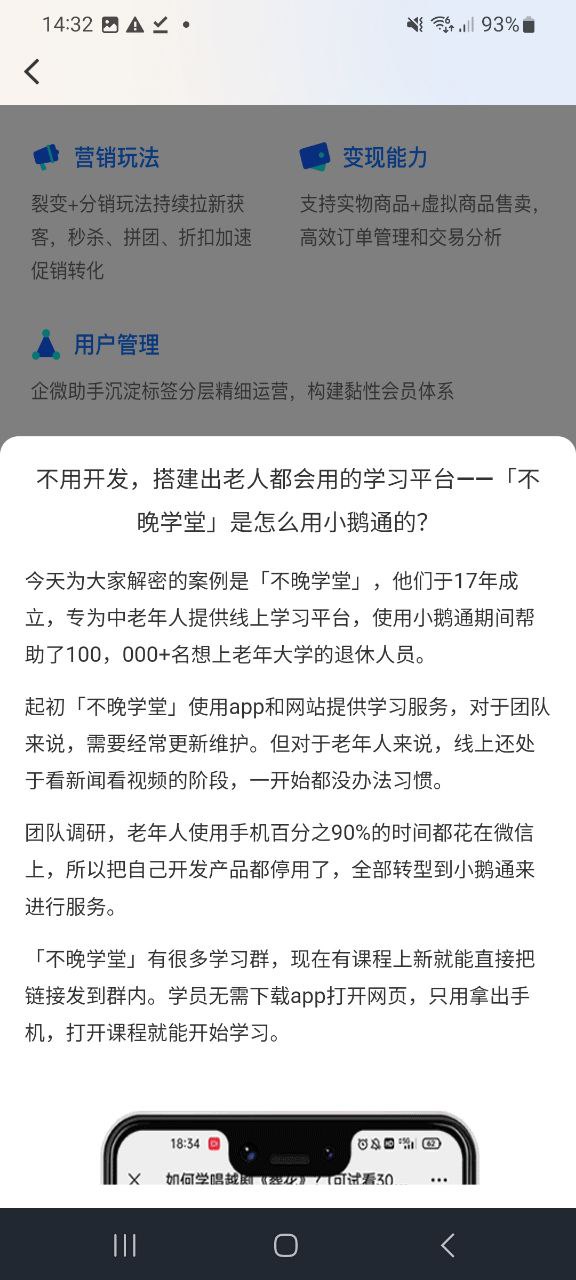 小鹅通app安卓下载百度
