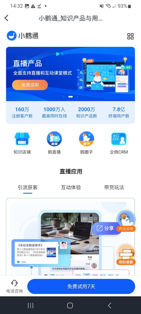 小鹅通app安卓下载百度