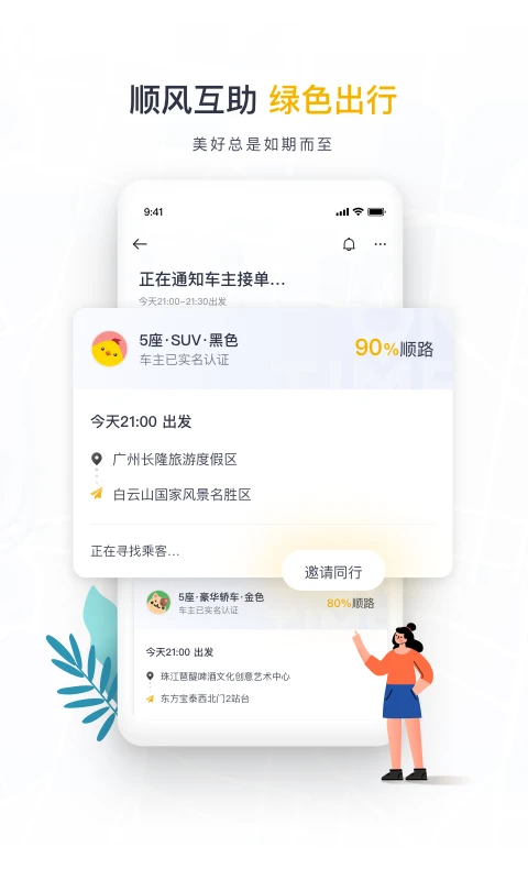 如祺出行最新软件免费版