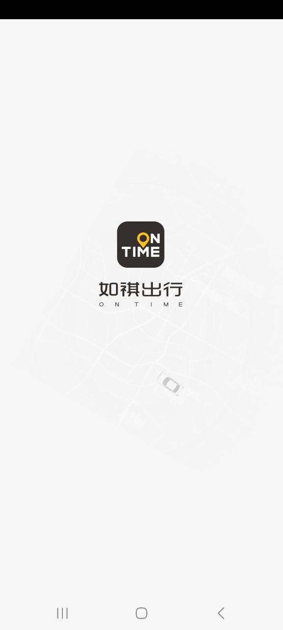 如祺出行最新软件免费版