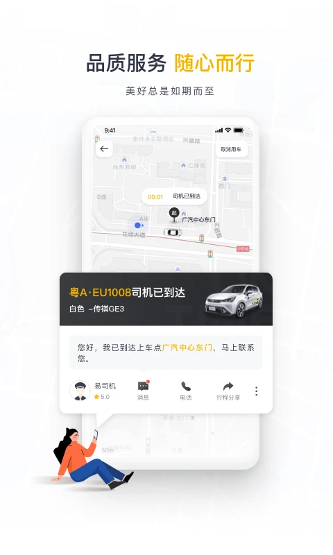 如祺出行最新软件免费版