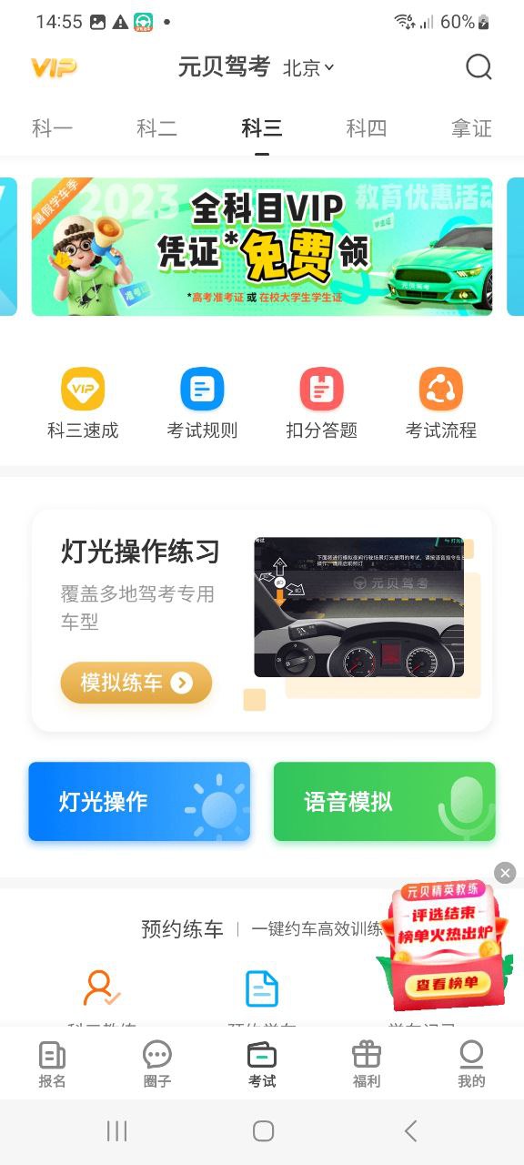 元贝驾考平台下载