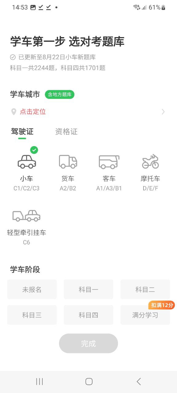 元贝驾考平台下载