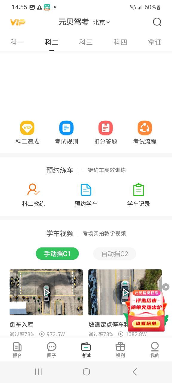 元贝驾考平台下载