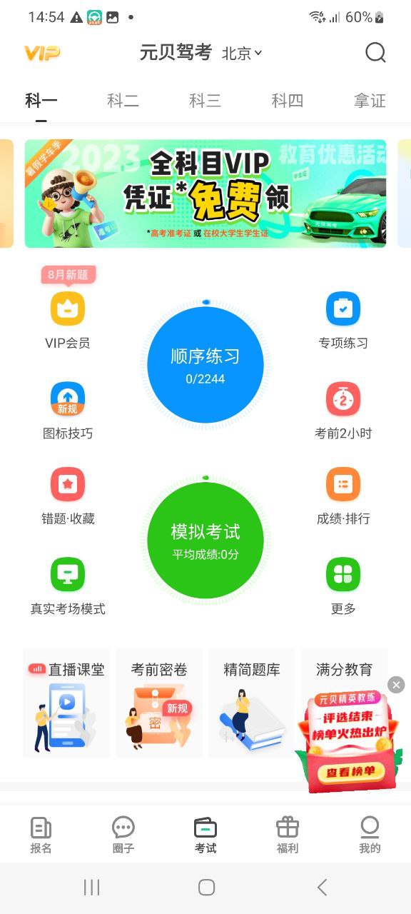 元贝驾考平台下载