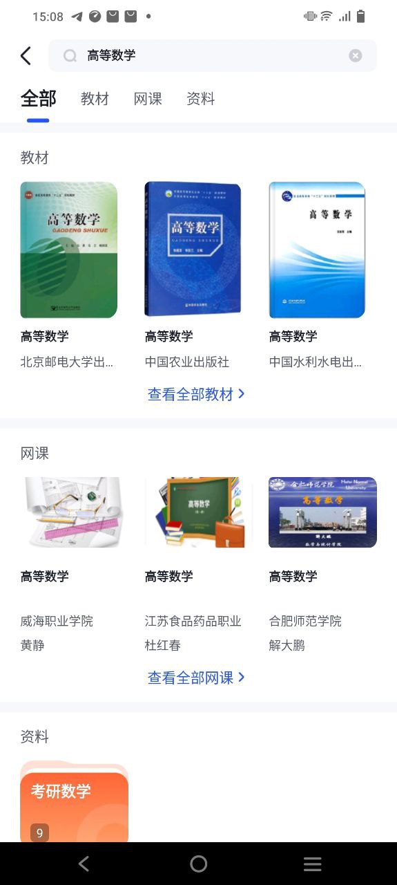 大学搜题酱平台
