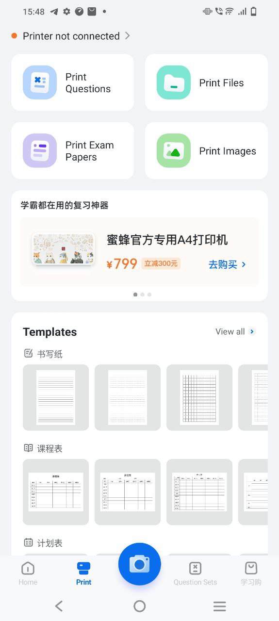 蜜蜂试卷移动版免费下载