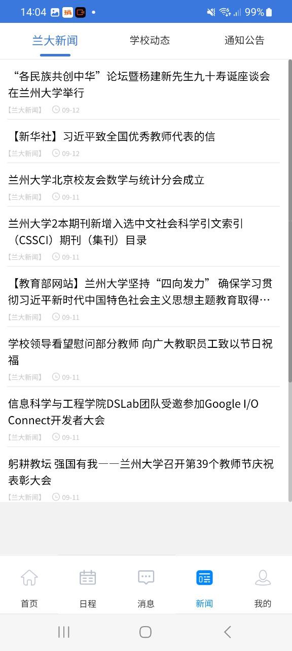 兰州大学原版app安卓版下载